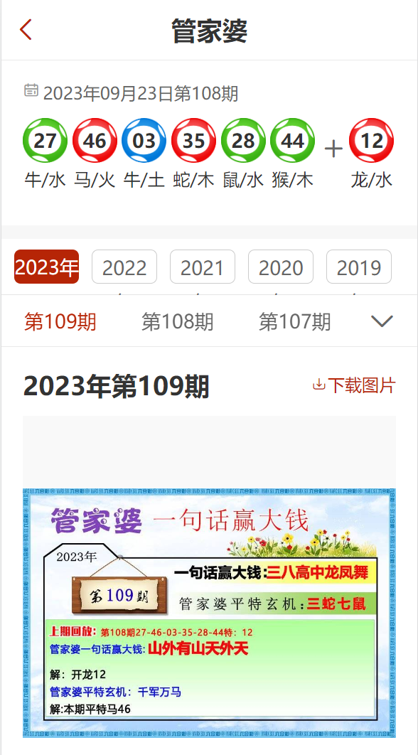 2024年管家婆100%中奖,揭秘2024年管家婆彩票中奖秘籍，实现百分之百中奖的奇迹！