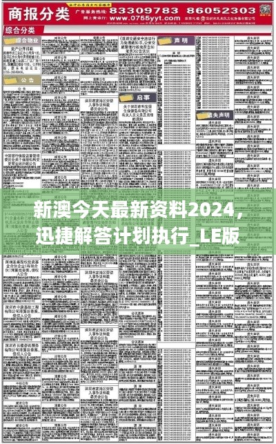 2024新澳精准正版资料,探索2024新澳精准正版资料的价值与应用