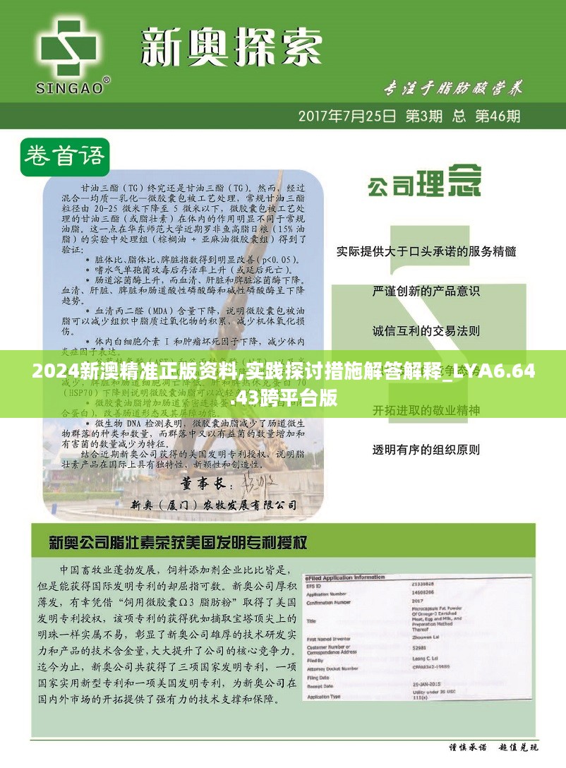 2025新澳正版资料018期 04-18-29-35-37-44N：42,探索2025新澳正版资料第018期，数字组合的秘密与未来展望