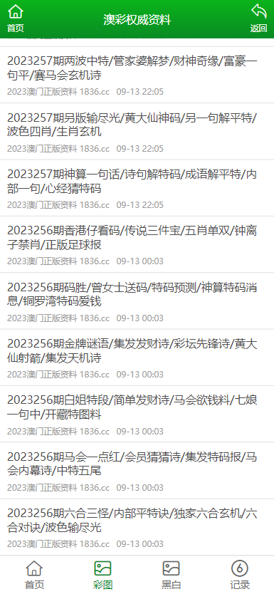 2025澳门资料大全正版资料024期 01-07-32-34-39-43B：02,探索澳门资料大全正版资料，深度解析与预测（第024期）