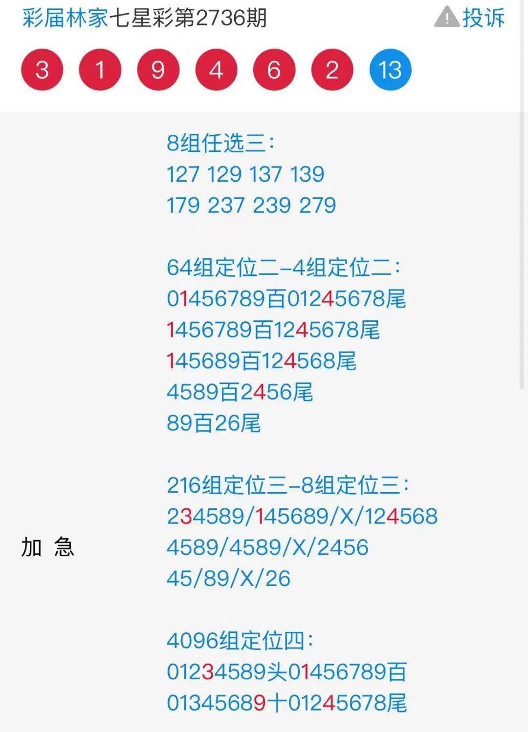 7777788888王中王最新传真1028120期 10-17-26-44-45-47T：16,探索数字奥秘，聚焦7777788888王中王最新传真与彩票秘密